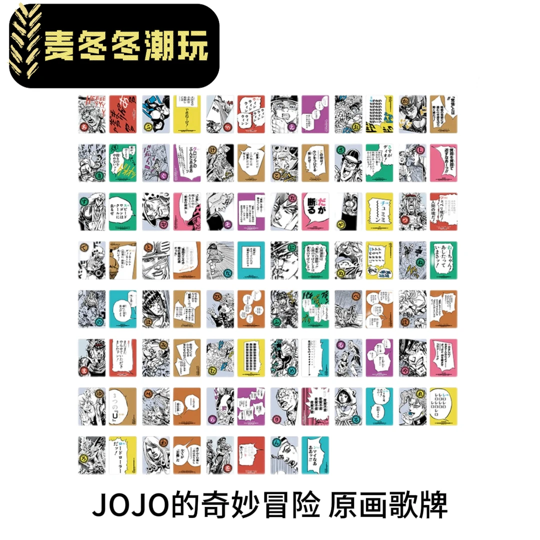 JOJO的奇妙冒险人间赞歌留多歌牌原画扑克牌