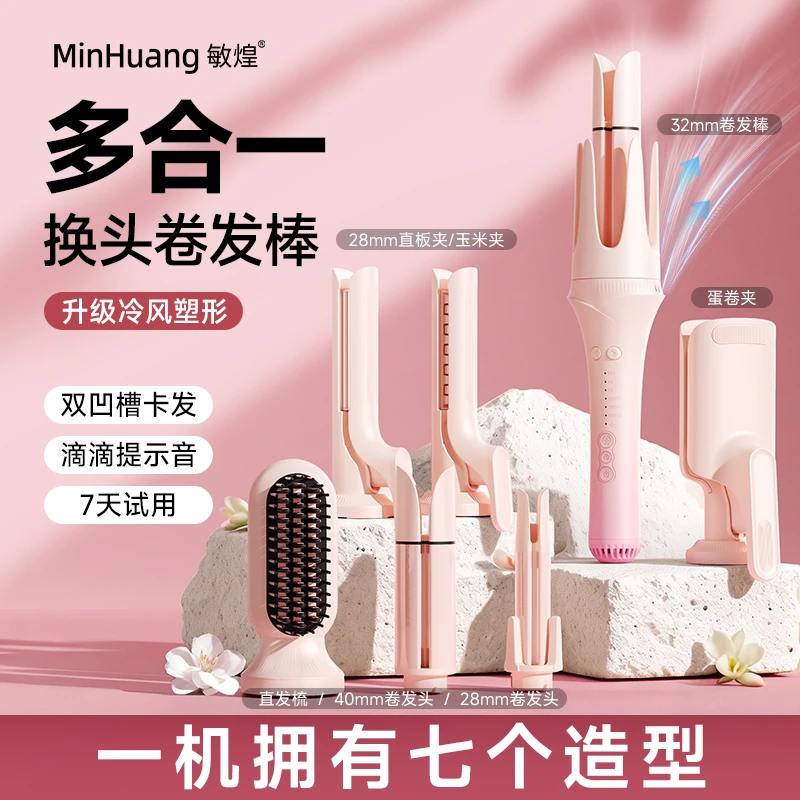 敏煌二代冷风七合一换头自动卷发棒定型负离子直发梳蛋卷多功能DH