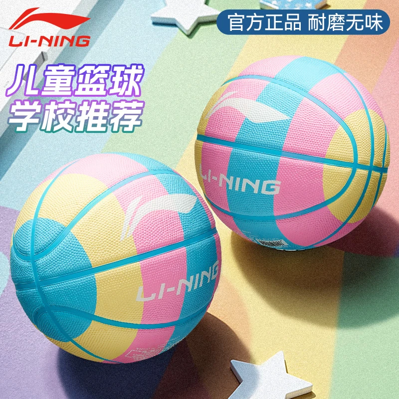 李宁篮球5号7号标准8-16岁学生专用室内外耐磨训练儿童蓝球推荐