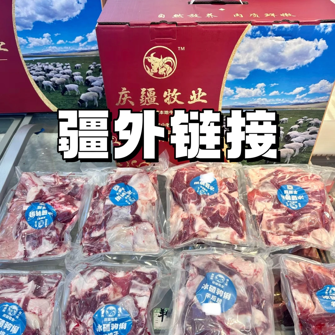 庆疆牧业｜新疆冰碴驹俐羊/全国顺丰空运