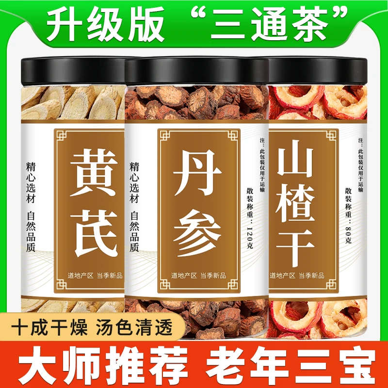 三通茶黄芪丹参山楂茶泡水喝的功效北芪片紫丹参段中药材原料正品