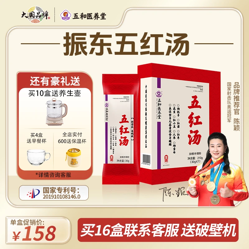 振东五和医养堂五红汤术后方正品官方旗舰店含人参硒蛋白红小豆