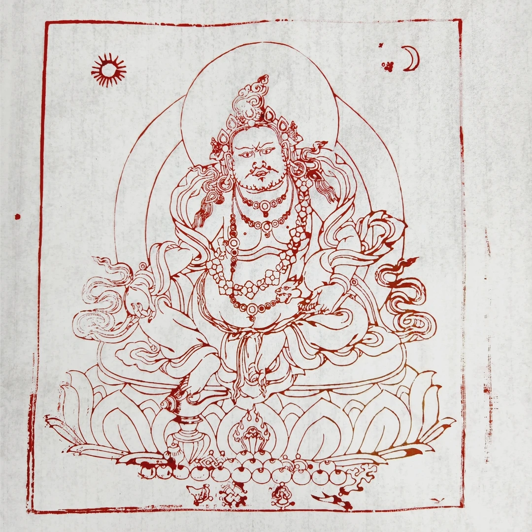 德格印经院木刻版画 黄财神 莲师