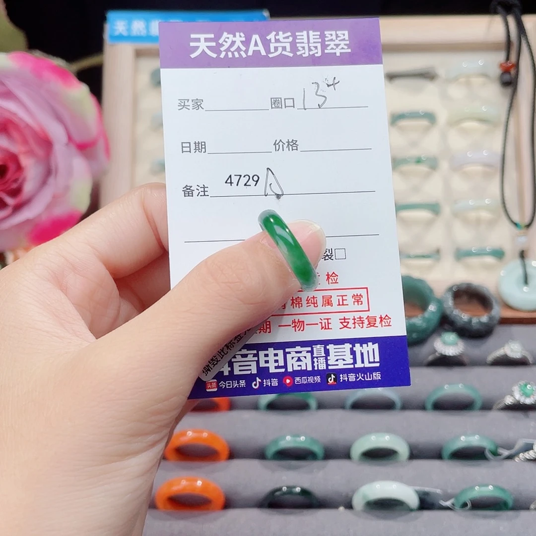 未镶嵌戒指翡翠无***光A4729