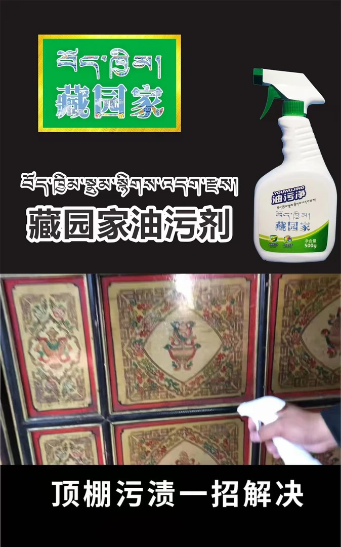 【拉萨发货】升级版油污净