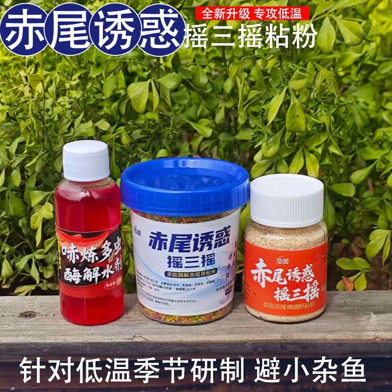 渔姬赤尾诱惑摇三摇沾米空钩粘粉粘米红虫鲫鱼鲤鱼冬季鱼饵赤尾青