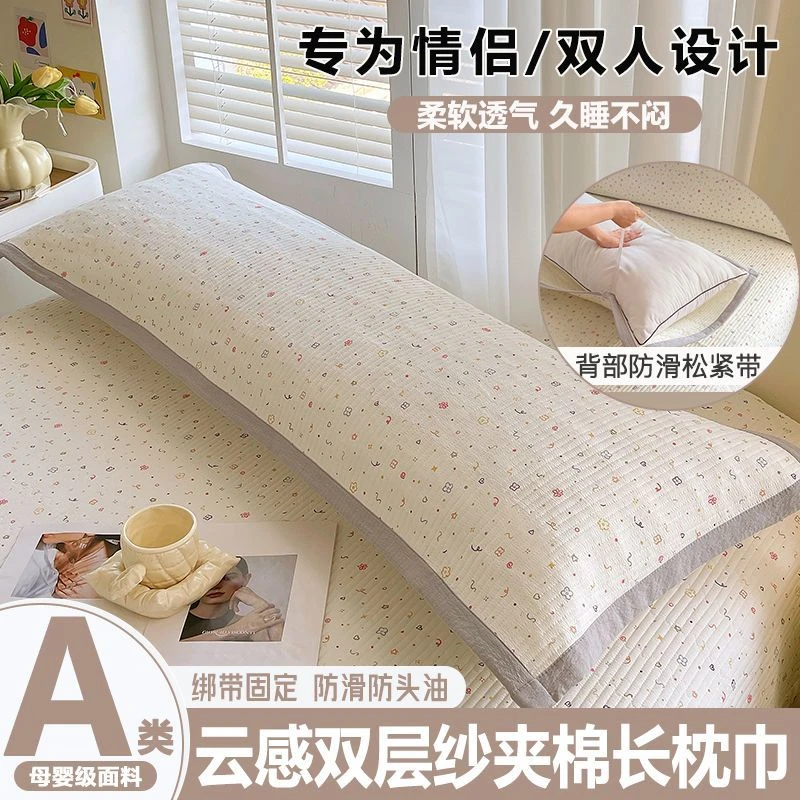 A类双层纱双人长枕巾绑带款情侣夫妻加大1.5米枕芯盖巾家用枕头巾
