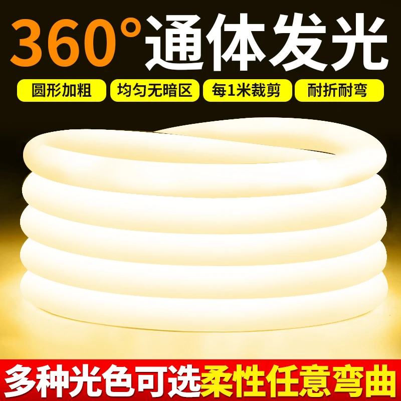 led霓虹柔性圆形360度软灯带户外防水广告超亮招牌线条灯工程亮化