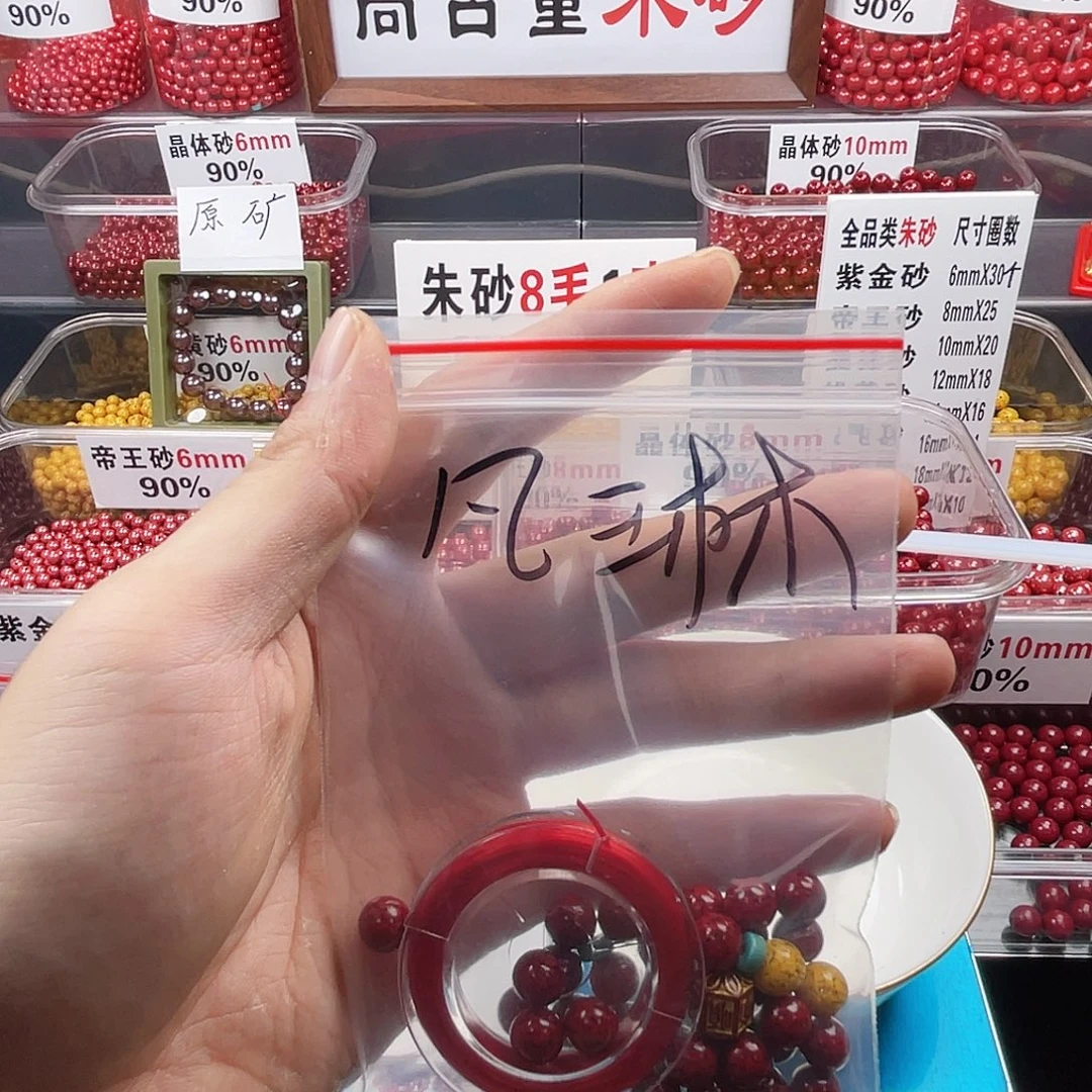 凡***琳天然辰砂正品朱砂散珠