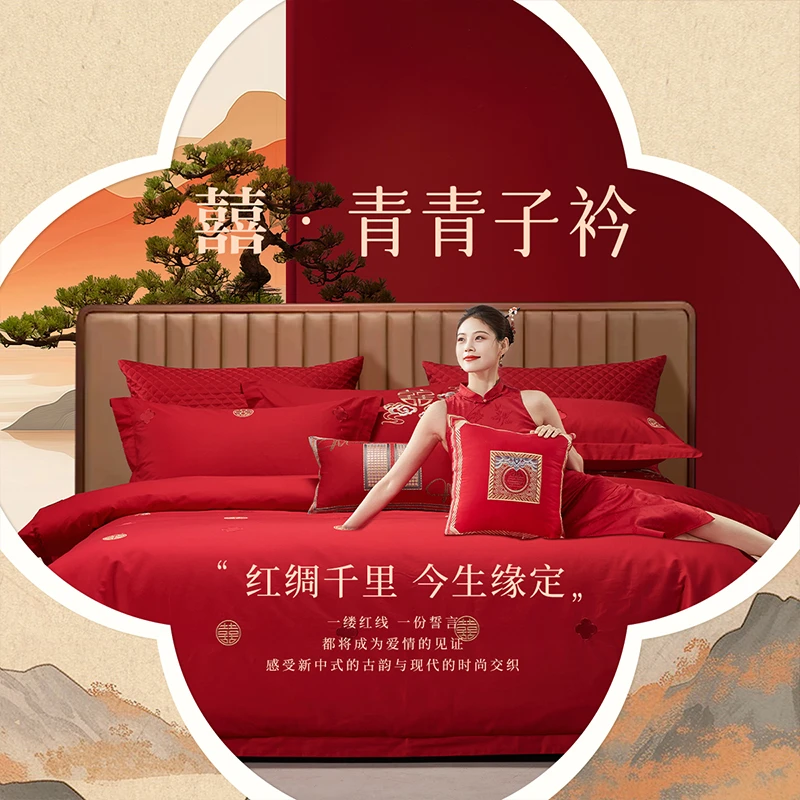 水星集团百丽丝家纺新中式全棉婚庆套件结婚喜庆绣花结婚婚房严选