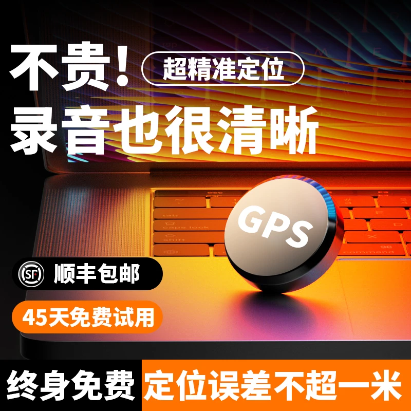 gps定位器车载车辆追汽车防丢跟踪位置定防盗录音神器j远程实时