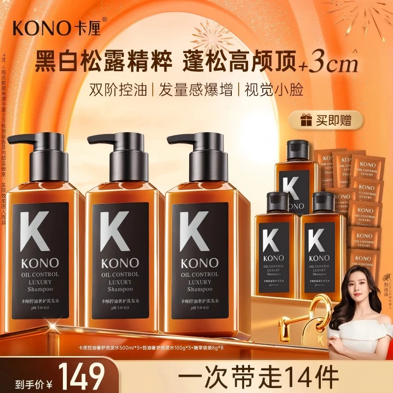 【性价比首选】超值奢护洗发水套组14件控油蓬松持久留香