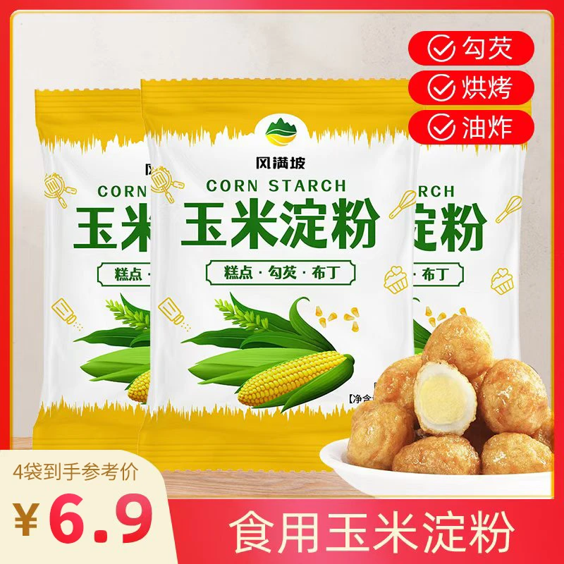 玉米淀粉200g*4袋食用优质生粉勾芡油炸烘焙玉米粉蛋糕用烹饪调味