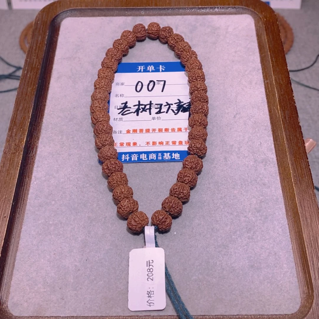 金刚菩提手串007老树王六瓣9.5