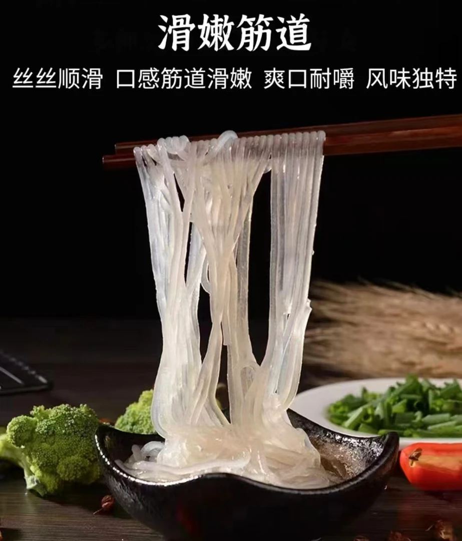 [小犟驴】红薯粉条