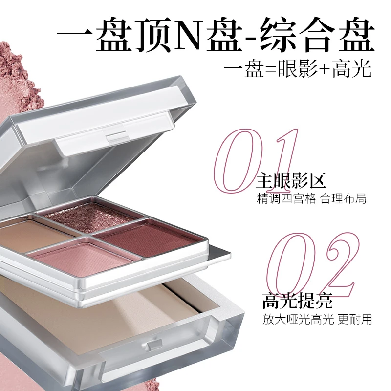 荔树五色眼影综合盘高光提亮四色眼影盘推荐四宫格一体盘哑光