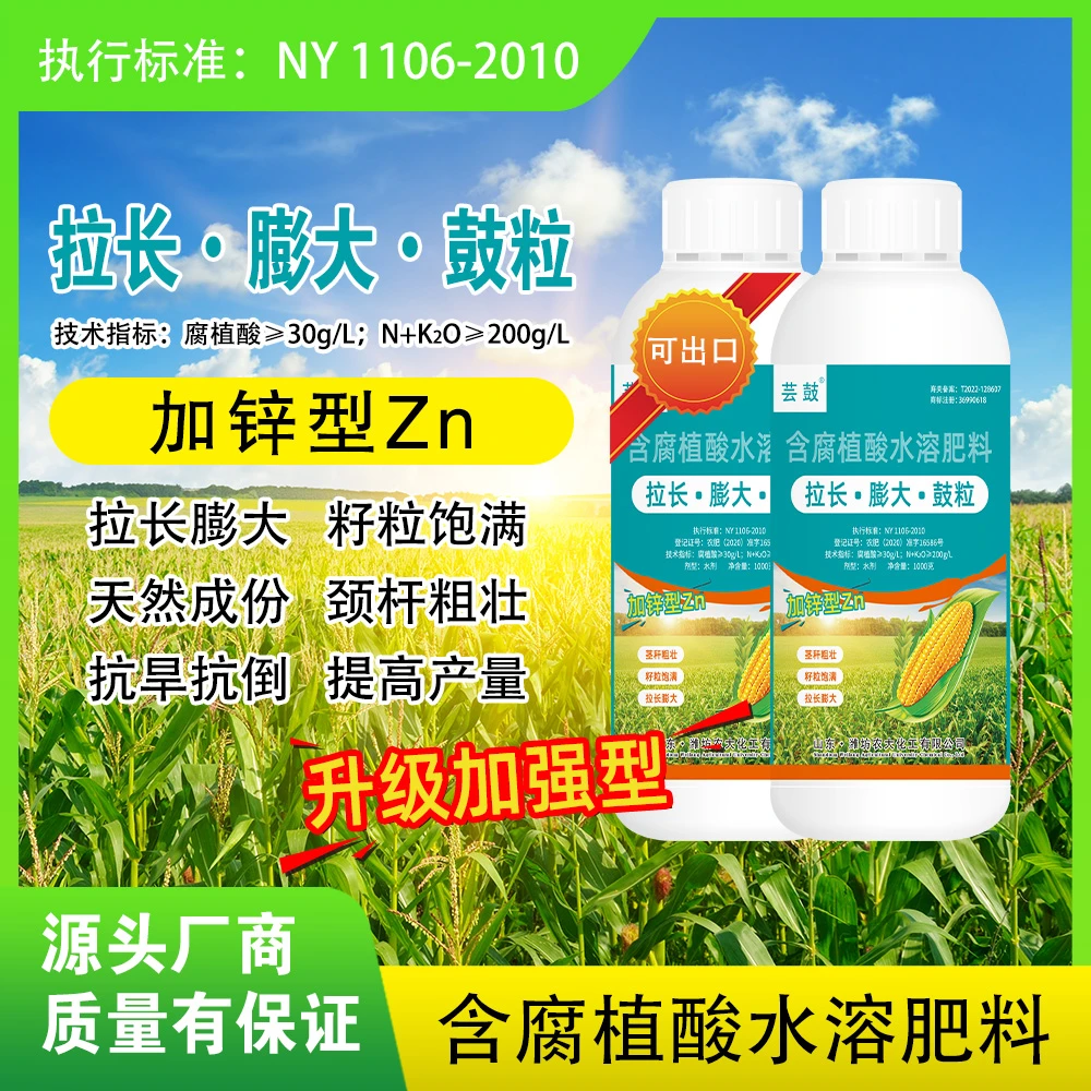 J福利款-芸鼓增产丰收高效叶面肥- 拉长-膨大-鼓粒-可喷5-10亩地-