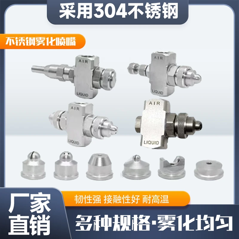 不锈钢可调空气雾化喷嘴双流体空气雾化喷头二流体空气雾化喷头