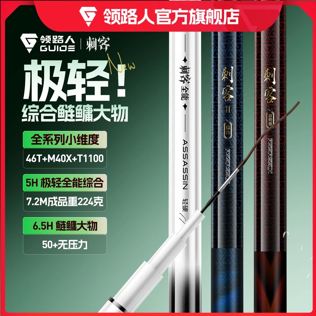 领路人【新品首发】刺客全能综合竿5H28调超轻超硬钓鱼手竿台钓竿