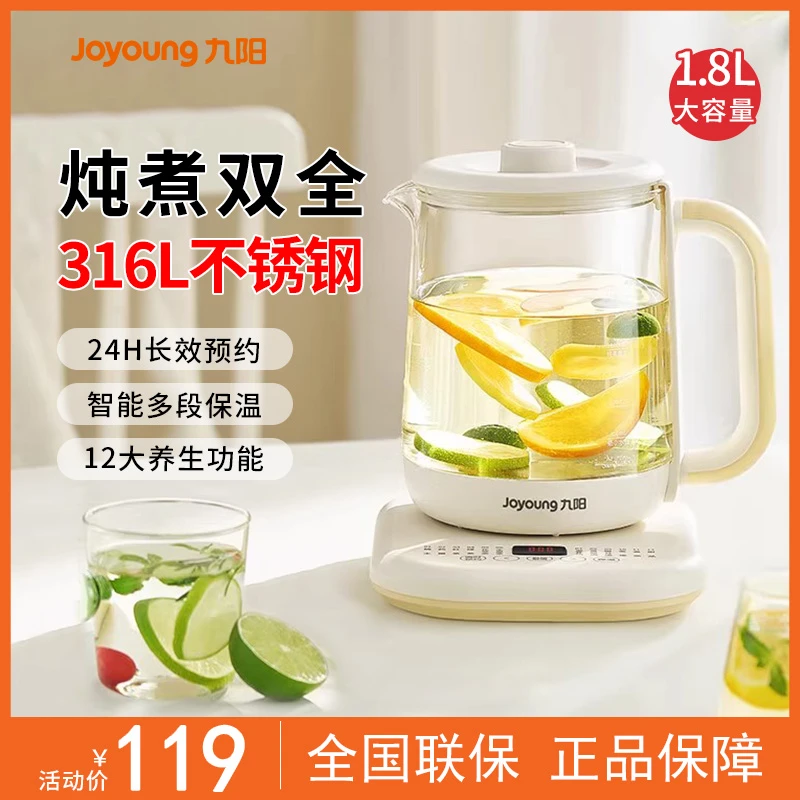 九阳养生壶全自动多功能大容量炖煮一体煮茶器家用小型保温烧水壶