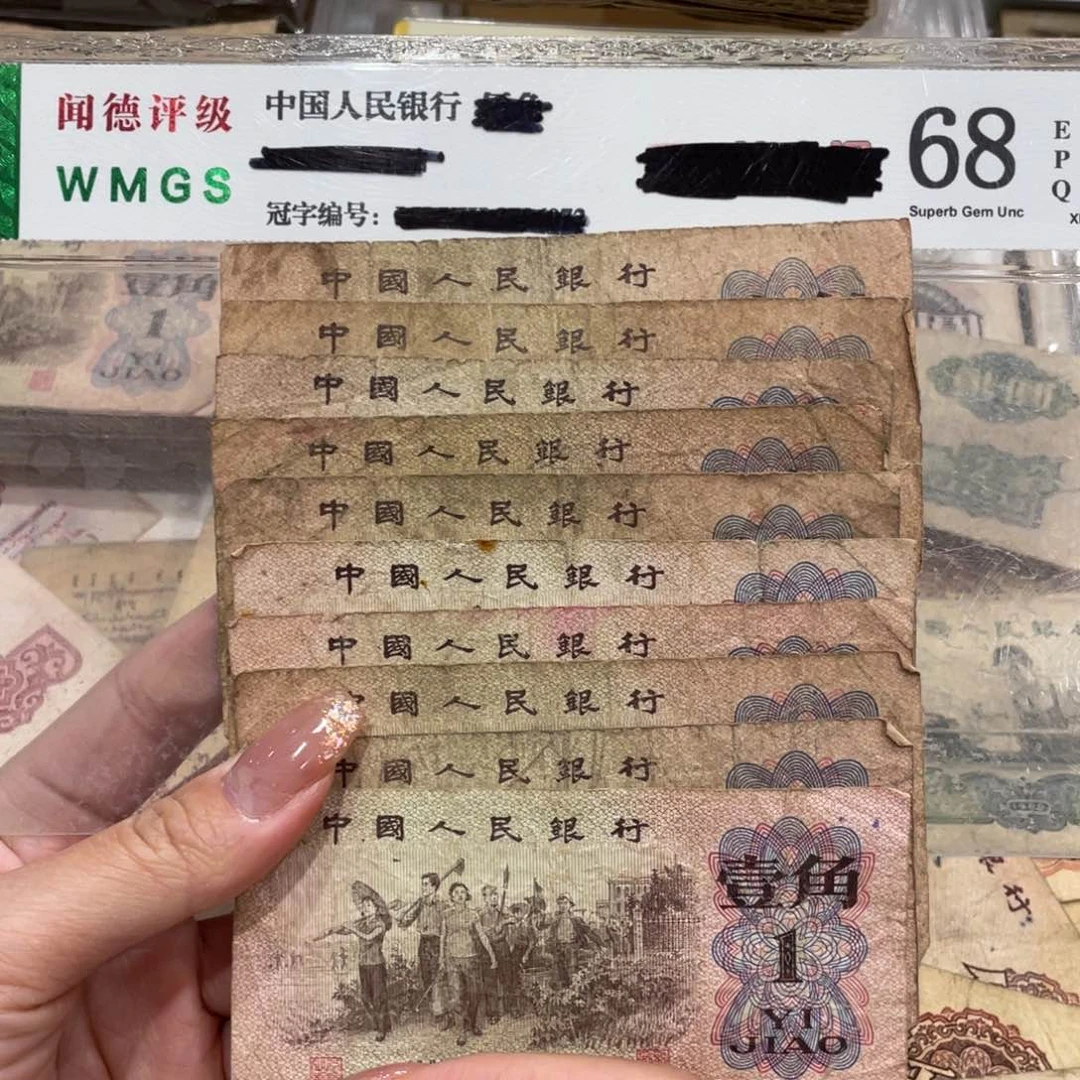 下乡一角十张，旧品保真