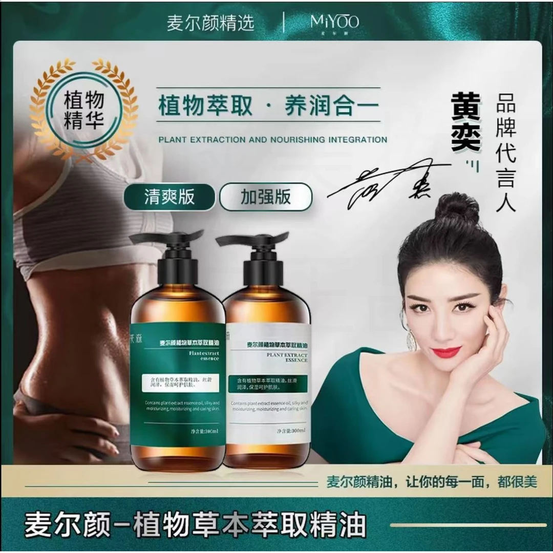 【郑明明推荐】麦尔颜健身运动精油护肤品新款身体按摩草本萃取