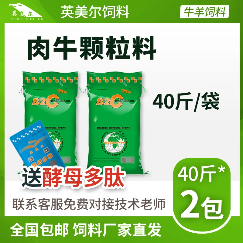 【肉牛颗粒料40斤*2包】英美尔饲料 肉牛精补料 育肥牛精料补充料