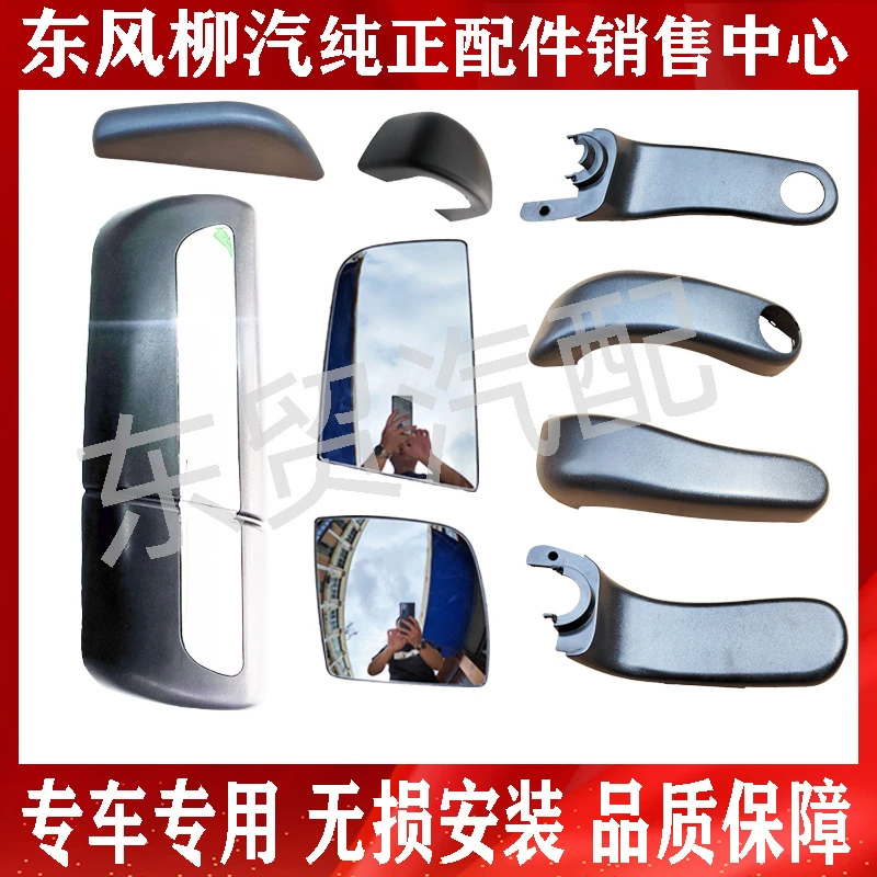 东风柳汽乘龙H7H5M3T5T7倒车镜配件 后视镜镜片 盖子装饰罩盖