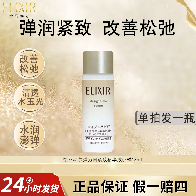 【五瓶包邮】怡丽丝尔优悦活颜塑时紧致精华液中样18ml抗皱紧致