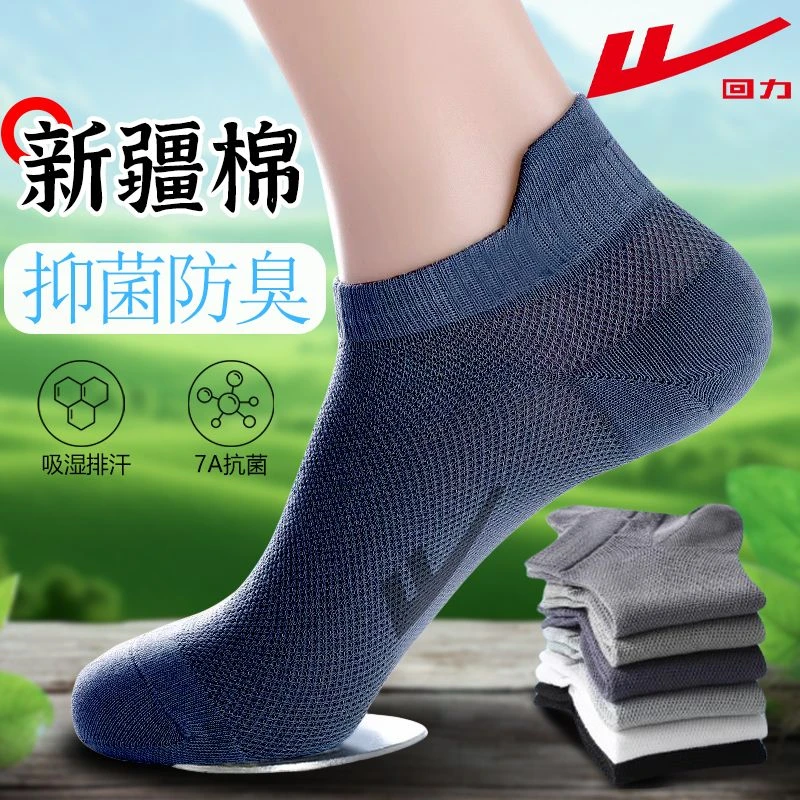 回力男士短袜四季透气网眼运动袜防臭吸汗男袜薄款耐穿时尚潮袜男