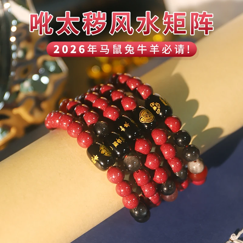 天然辰砂【马鼠兔牛羊犯太岁】2026必戴马年新款本命佛守护手串