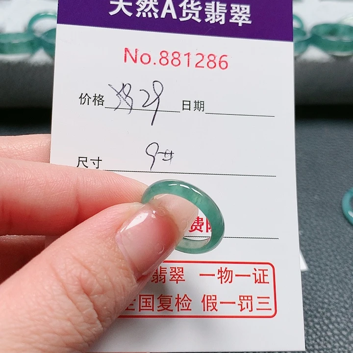 翡翠戒指未镶嵌9号