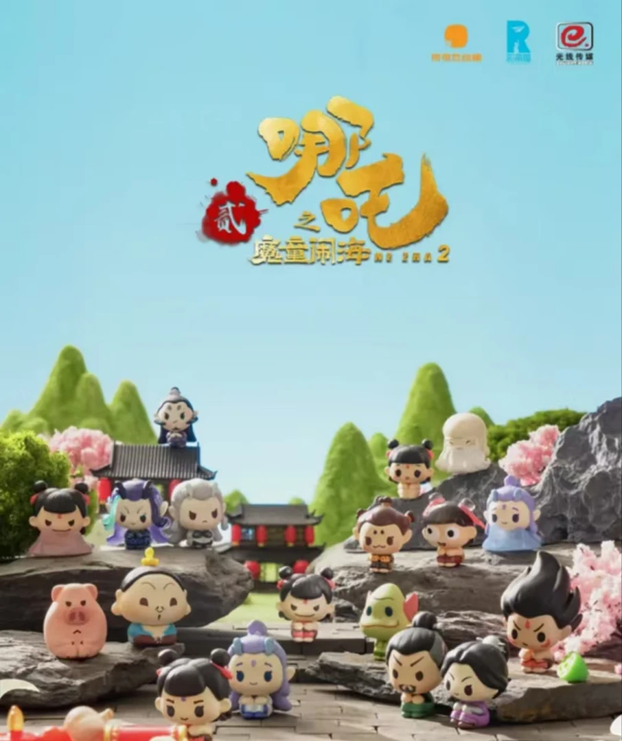 2025年正版授权哪吒闹海萌粒盲盒（拆卡）