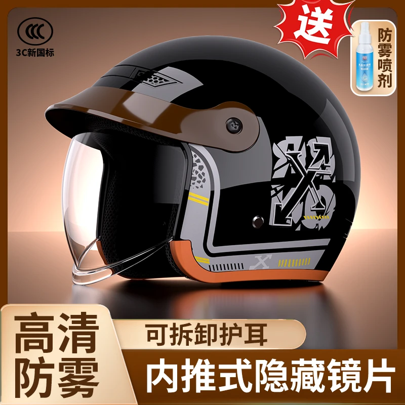 新国标3C认证电动车成人头盔男女通用四季适用内推式镜片防雨雾
