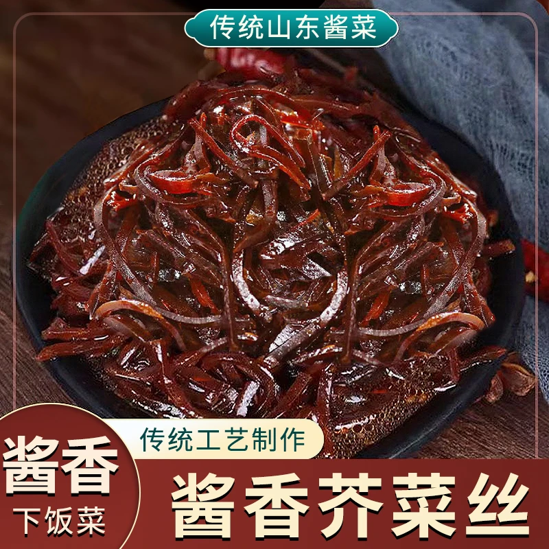 山东正宗酱香芥菜咸菜丝黑金丝酱香咸菜即食芥菜开胃下饭菜
