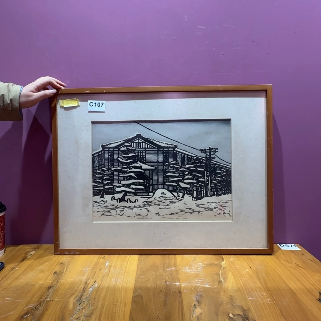 书法流**球107版画作品欣赏