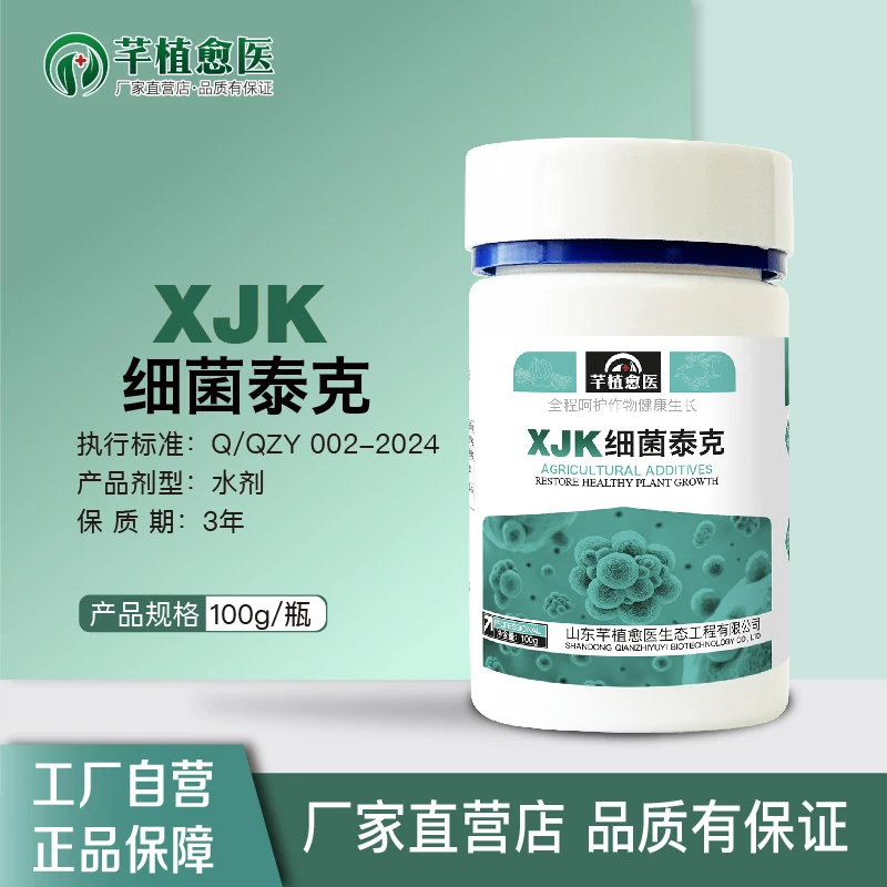 细菌泰克100g果树蔬菜草莓辣椒茄子柑橘通用水溶叶面肥正品
