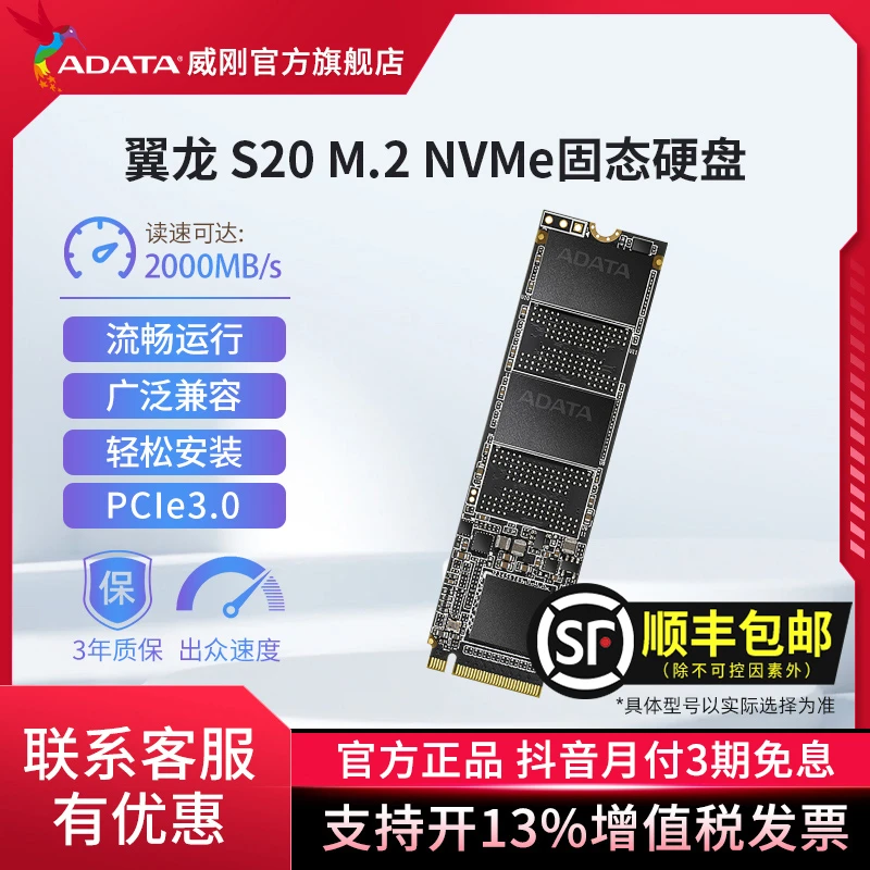 威刚XPG翼龙S20固态硬盘笔记本电脑台式固态硬盘游戏256G/512G/1T