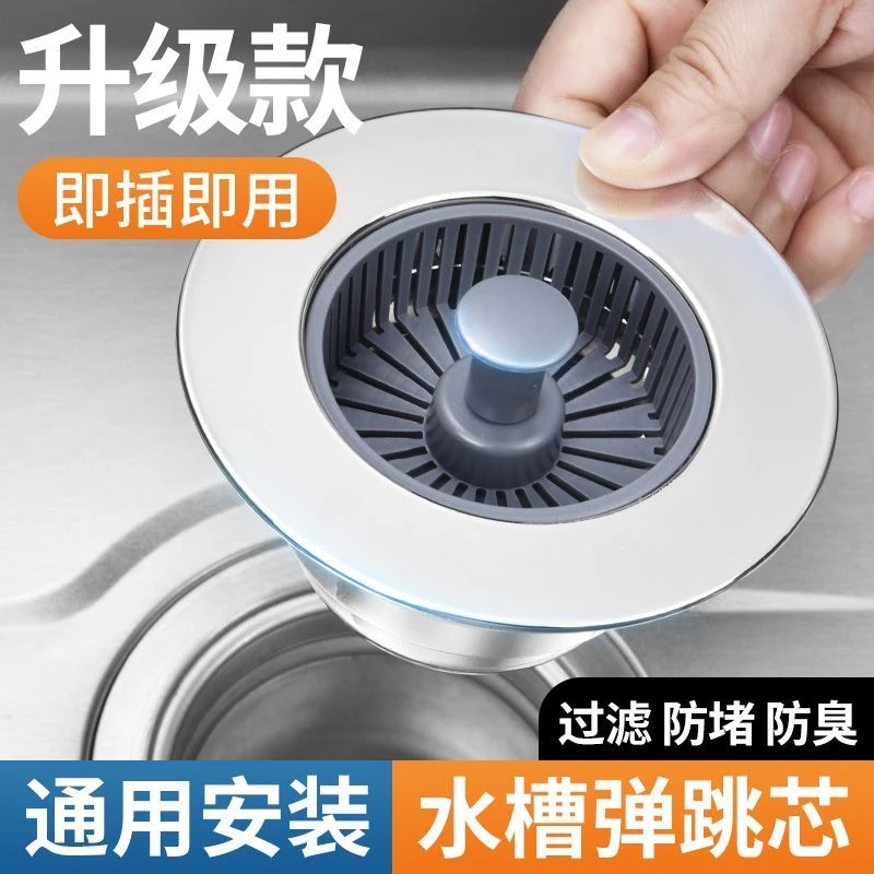 新款厨房水弹跳芯菜盆过滤网防臭防堵下水器通用型漏水排水口堵塞