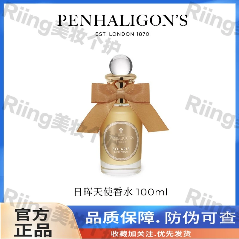 潘海利根日晖天使香水 柑橘花香调持久留香中性香节日礼物通用