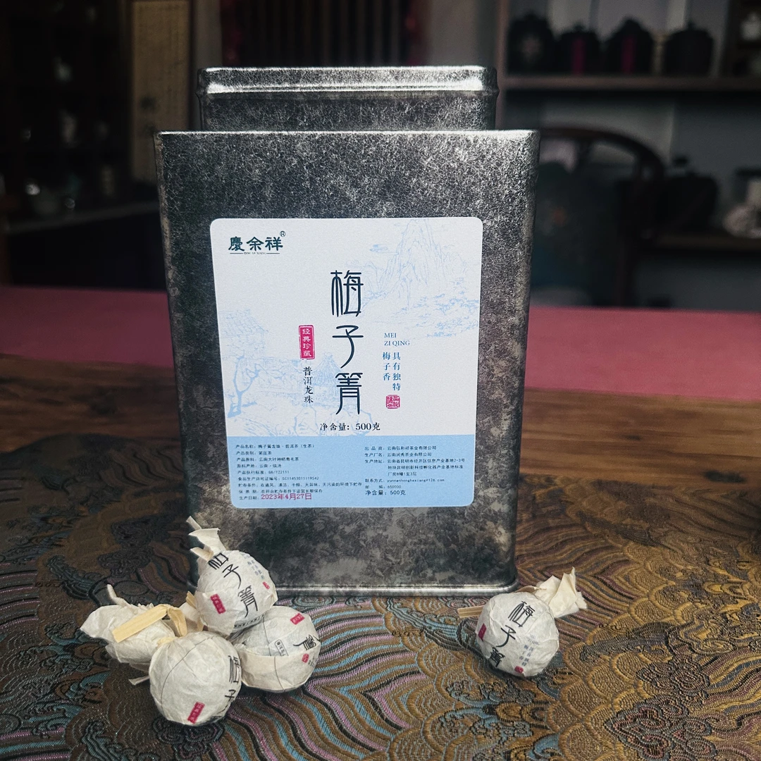 庆余祥云南普洱茶 2023年梅子箐生茶龙珠 独具梅子香泛起冰岛甜