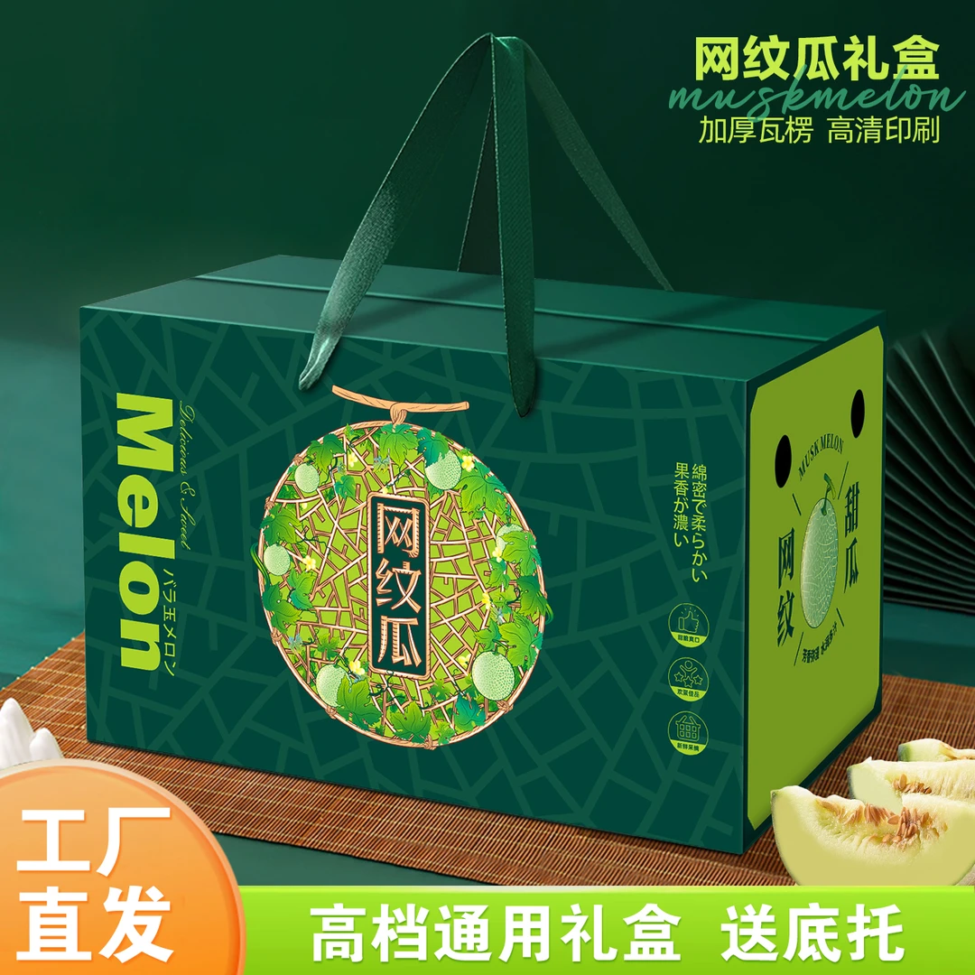 通用礼盒网纹瓜包装盒甜瓜手提礼品包装纸箱空盒子玫珑蜜瓜定制