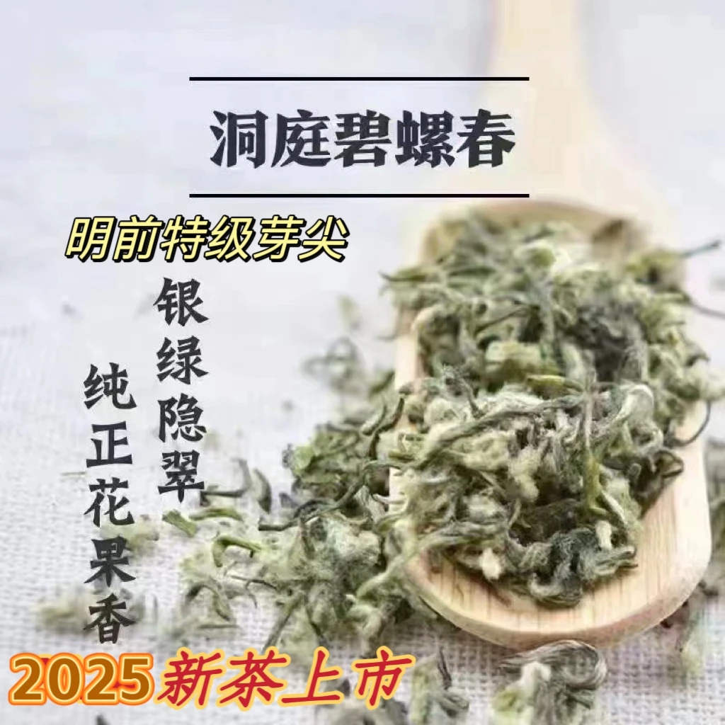 【明前芽尖】2025新茶 苏州明前洞庭山碧螺春 苏州特产