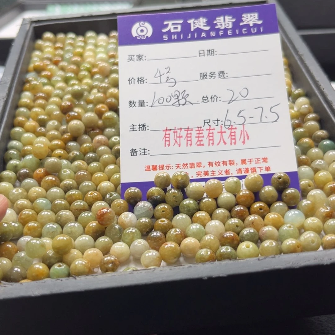 翡翠散珠4号 100颗 卡6.5-7.5有大小有好有差