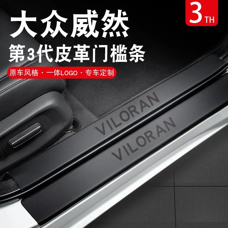 专用福斯威然升级配件改装2023款汽车内饰用品迎宾踏板门槛条保护