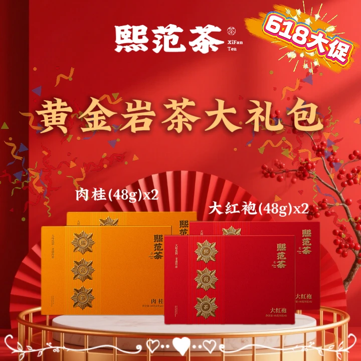 岩茶肉桂大红袍组合