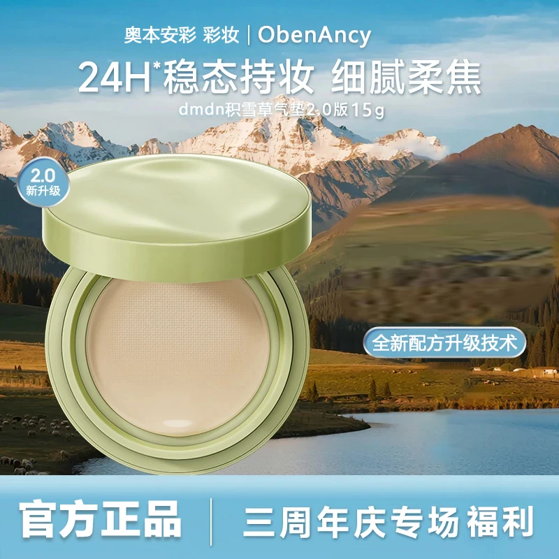 【彩妆】 dmdn积雪草柔焦持妆气垫2.0版不易暗沉细腻持妆