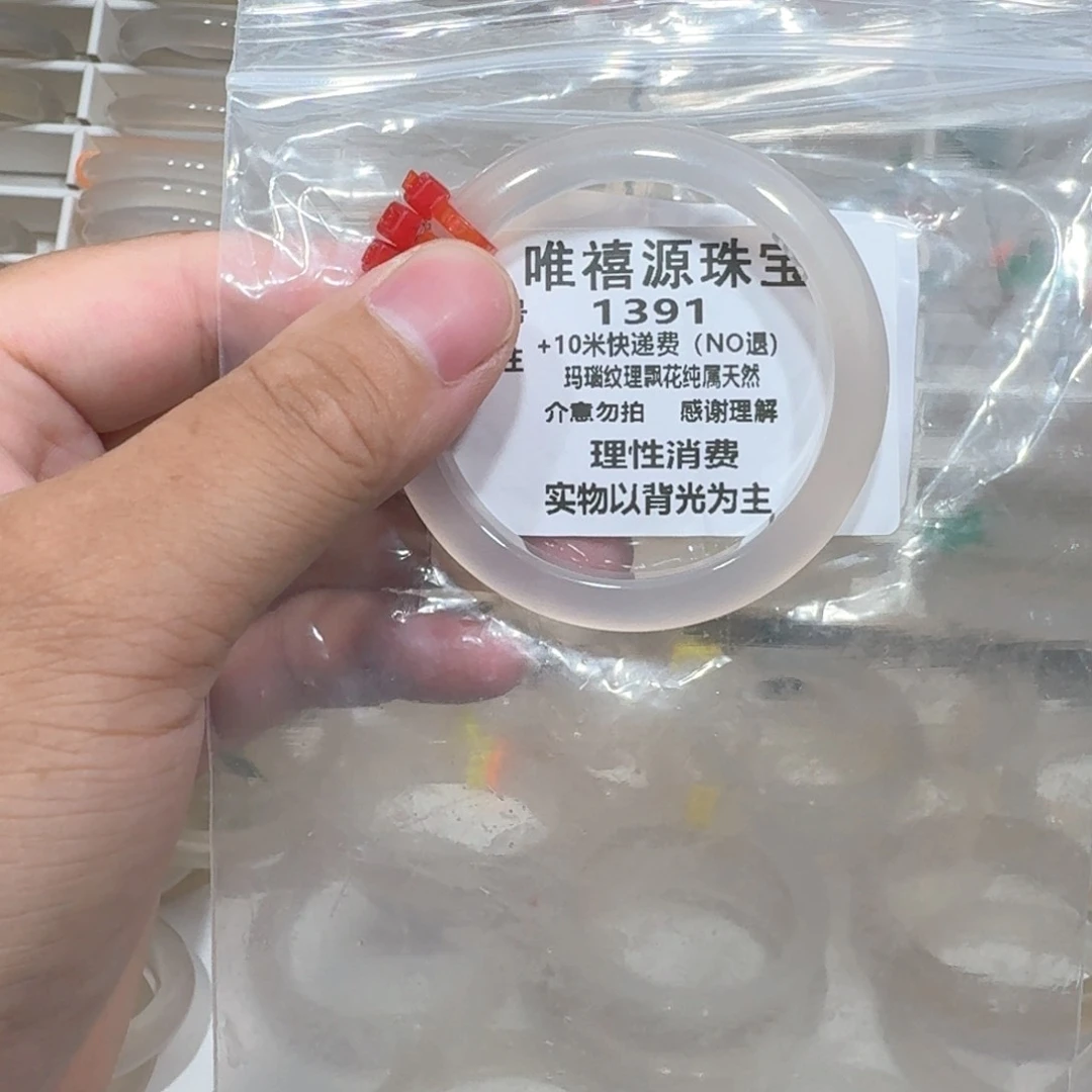 玛瑙/玉髓手镯未镶嵌50。  1391