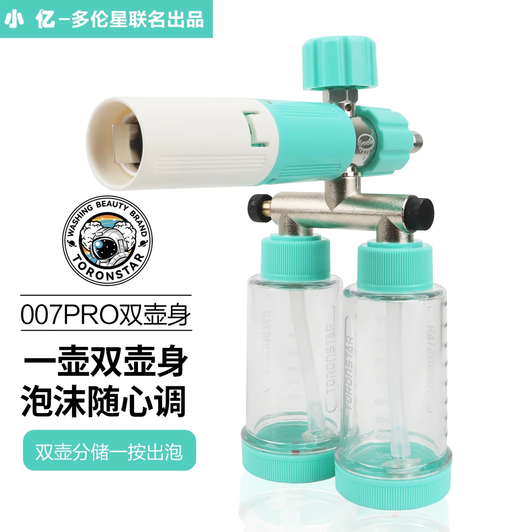 小亿双壶身pa壶洗车泡沫喷壶高压洗车机高浓度泡沫发生器特调壶