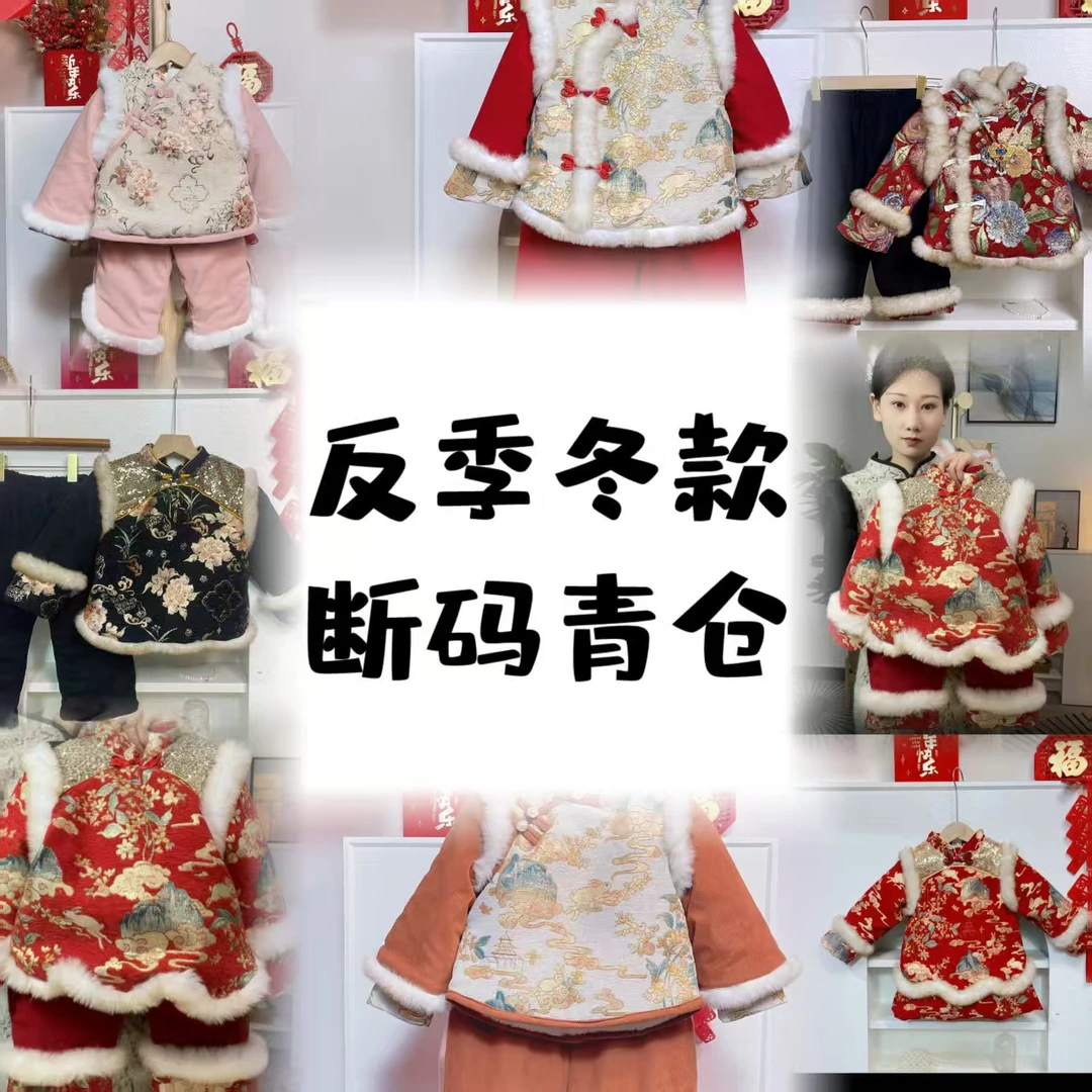 反季青仓捡漏断码国风女童冬季加绒加厚套装拜年服